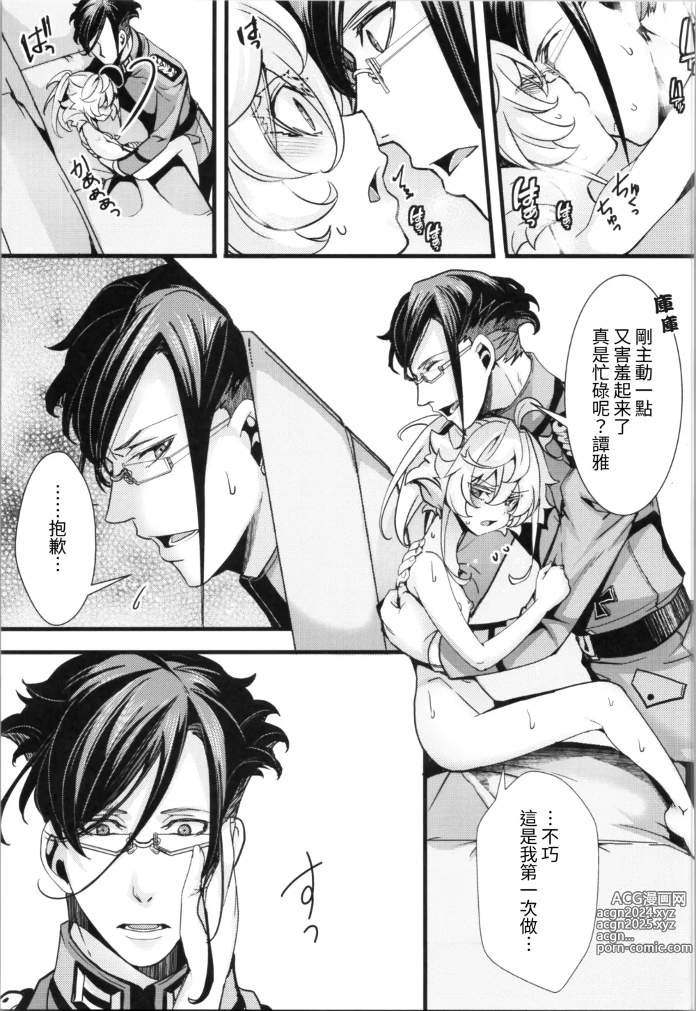 Page 45 of doujinshi 如狼似虎喪心病狂