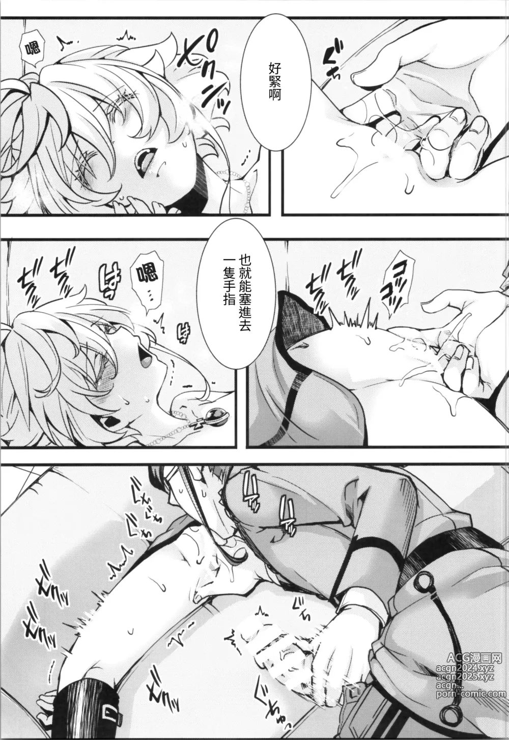 Page 10 of doujinshi 如狼似虎喪心病狂