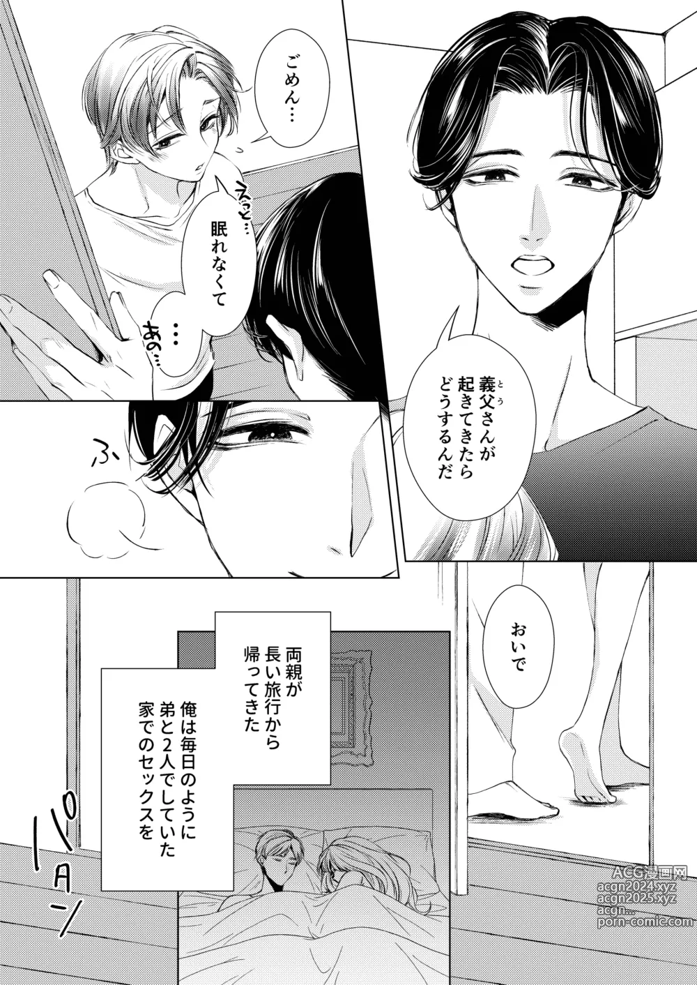 Page 4 of doujinshi [WildGoat (ミマ)} お兄ちゃんと両思い3 毎日したい甘ラブ兄弟セックス 限界種付け夜這い 兄×弟編 [Digital]