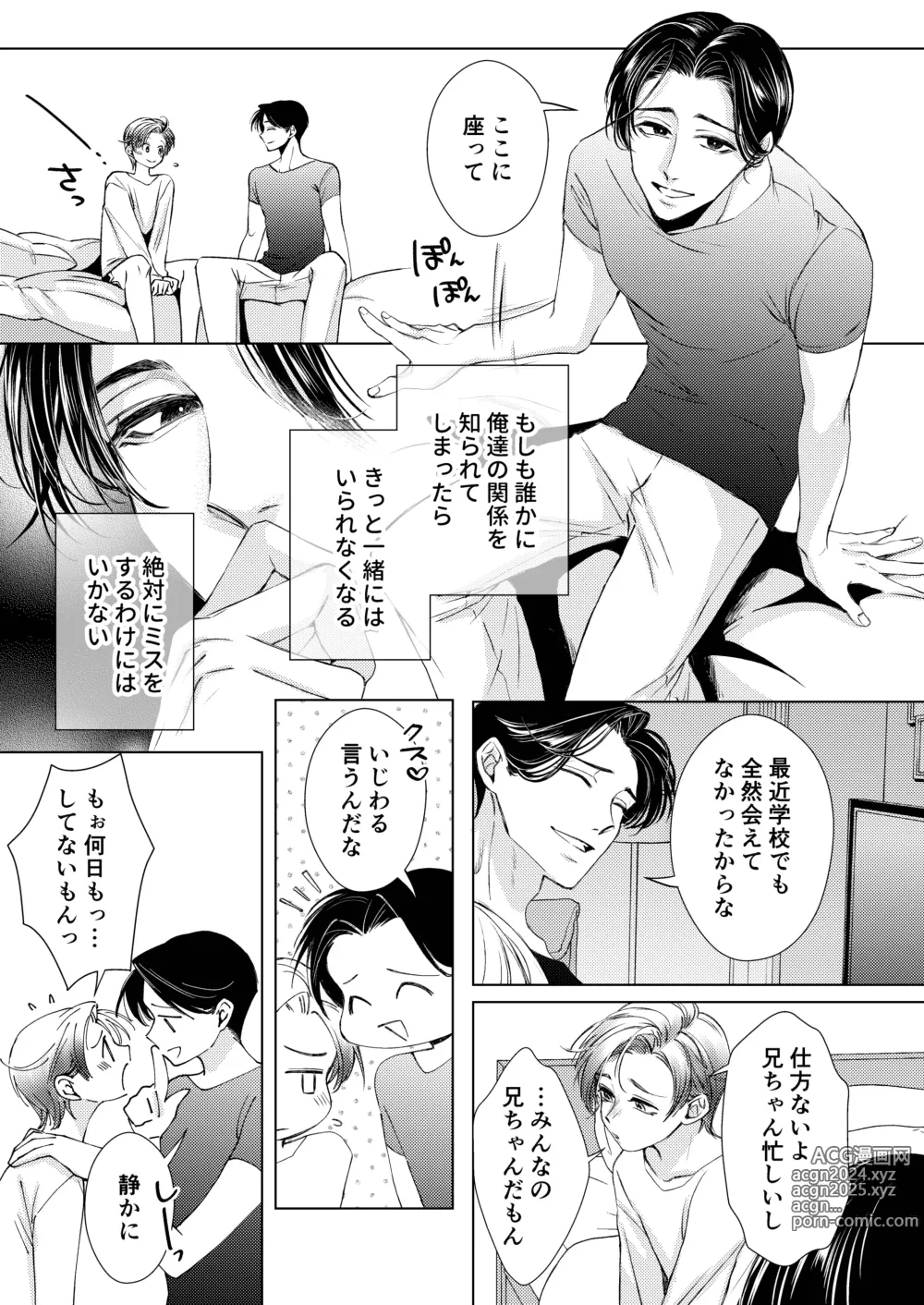 Page 6 of doujinshi [WildGoat (ミマ)} お兄ちゃんと両思い3 毎日したい甘ラブ兄弟セックス 限界種付け夜這い 兄×弟編 [Digital]