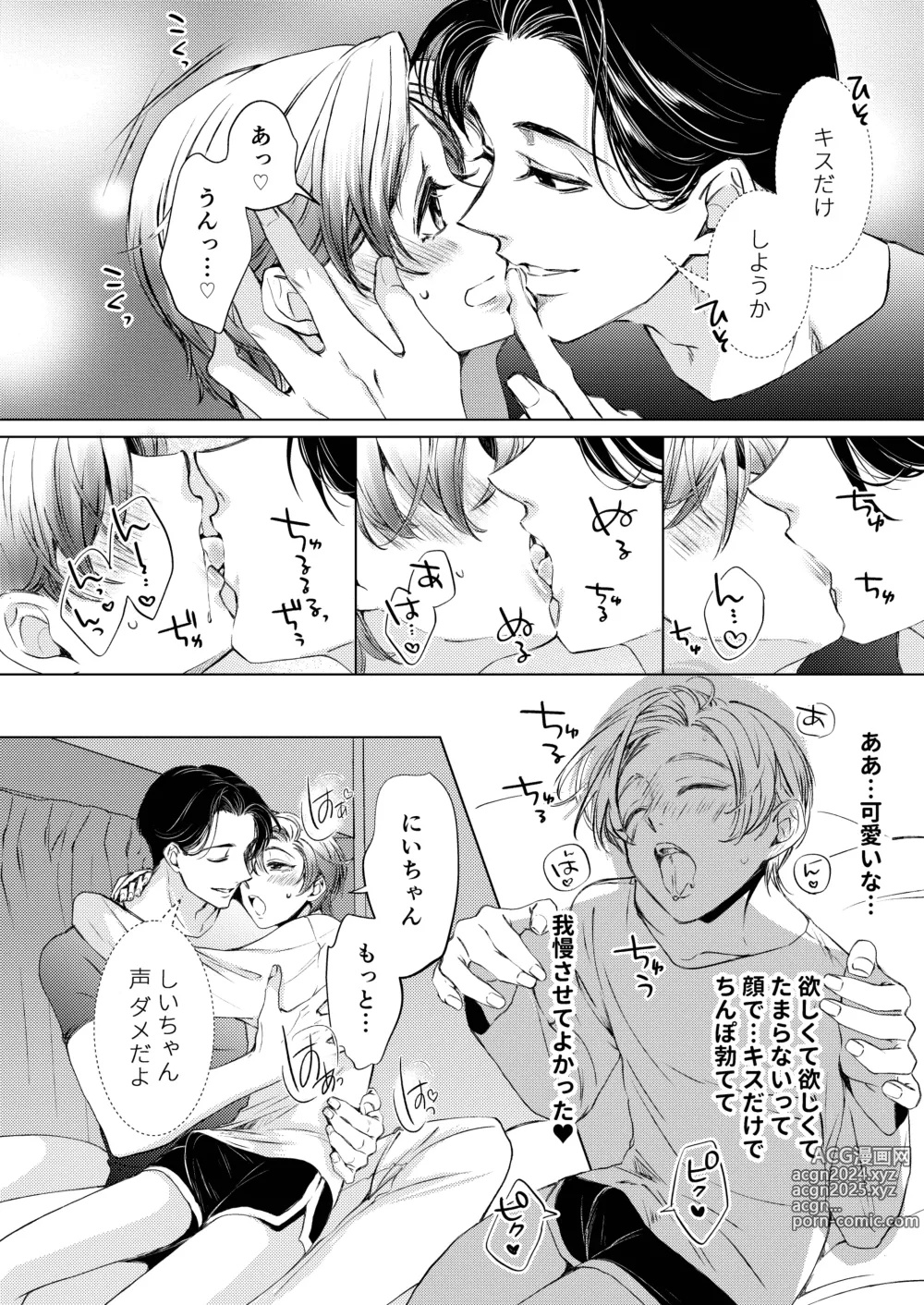 Page 7 of doujinshi [WildGoat (ミマ)} お兄ちゃんと両思い3 毎日したい甘ラブ兄弟セックス 限界種付け夜這い 兄×弟編 [Digital]