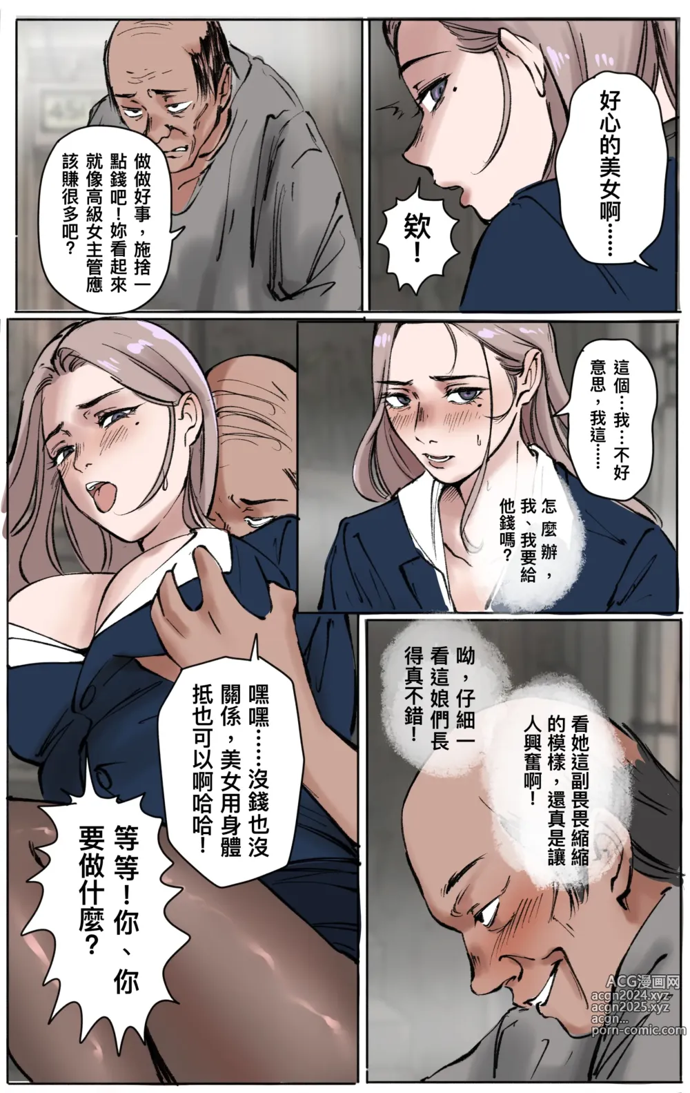 Page 18 of manga 母愛之下 02-03