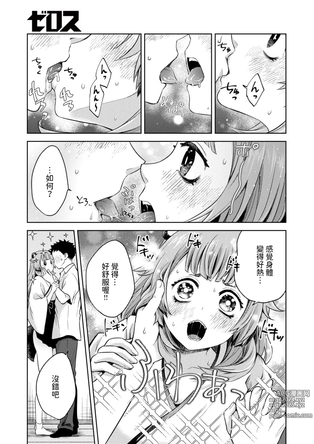 Page 11 of manga Oshikake Tanuki Musume