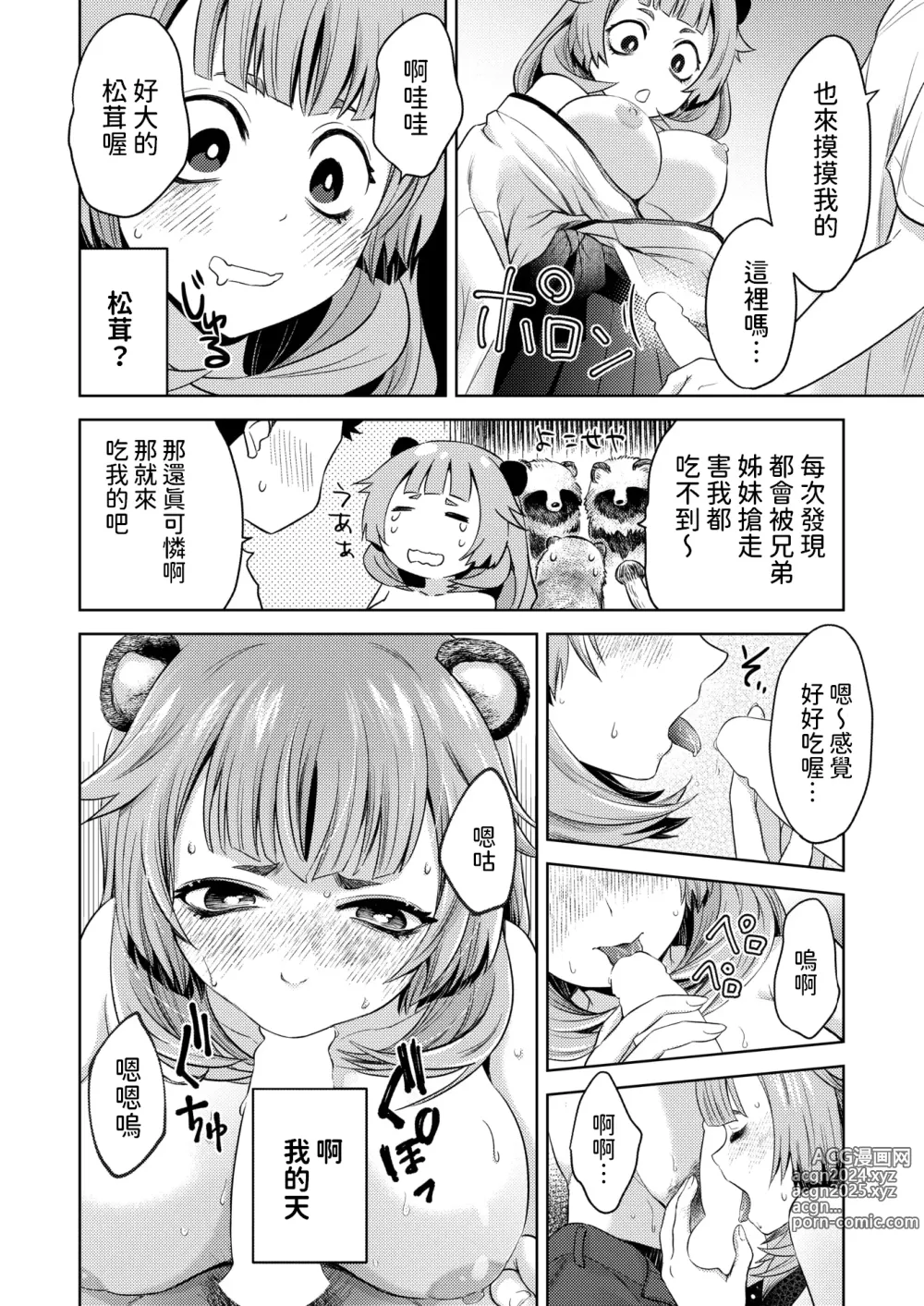 Page 14 of manga Oshikake Tanuki Musume