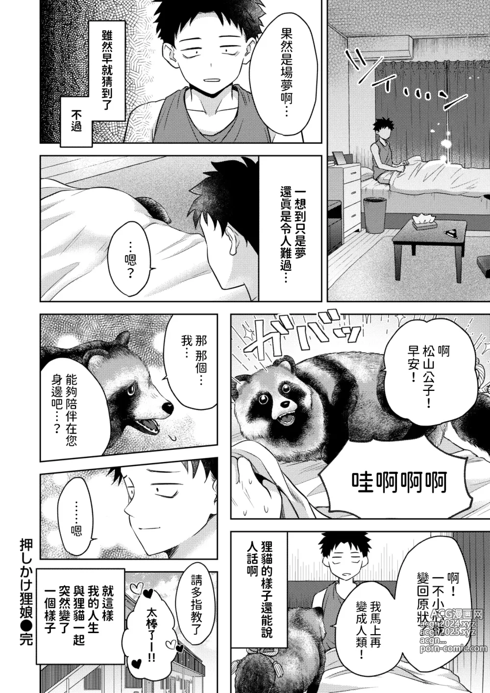 Page 22 of manga Oshikake Tanuki Musume