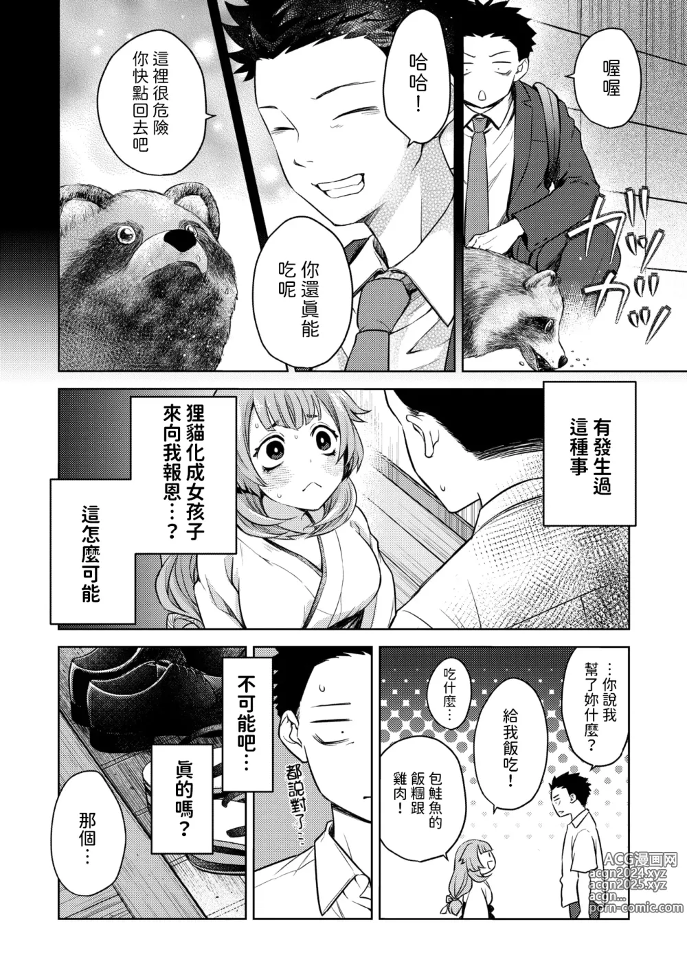 Page 4 of manga Oshikake Tanuki Musume