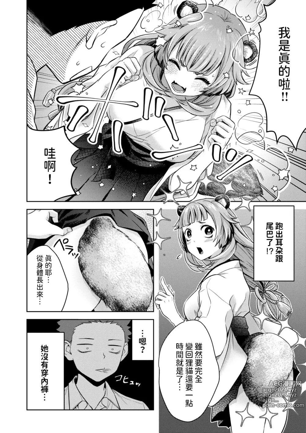 Page 8 of manga Oshikake Tanuki Musume