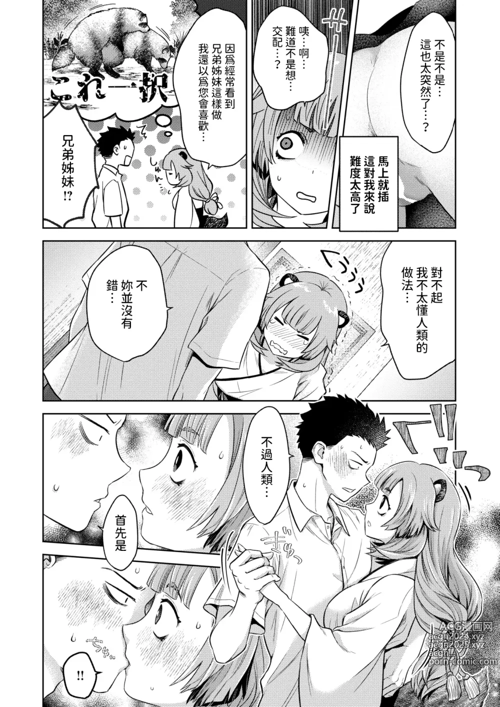 Page 10 of manga Oshikake Tanuki Musume