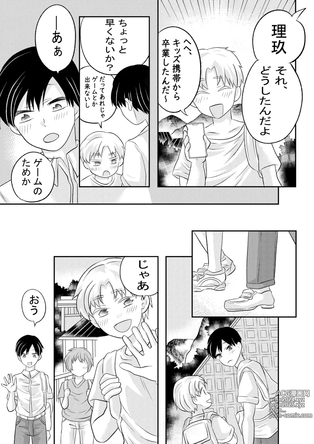 Page 12 of doujinshi Inaka no  H na  Onii-san to...