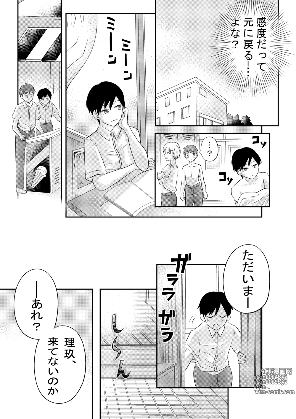 Page 14 of doujinshi Inaka no  H na  Onii-san to...