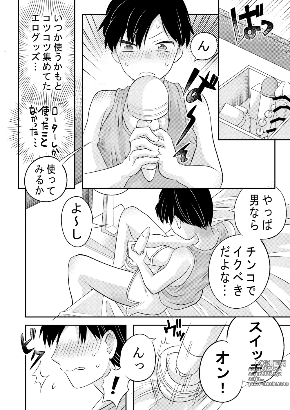 Page 19 of doujinshi Inaka no  H na  Onii-san to...