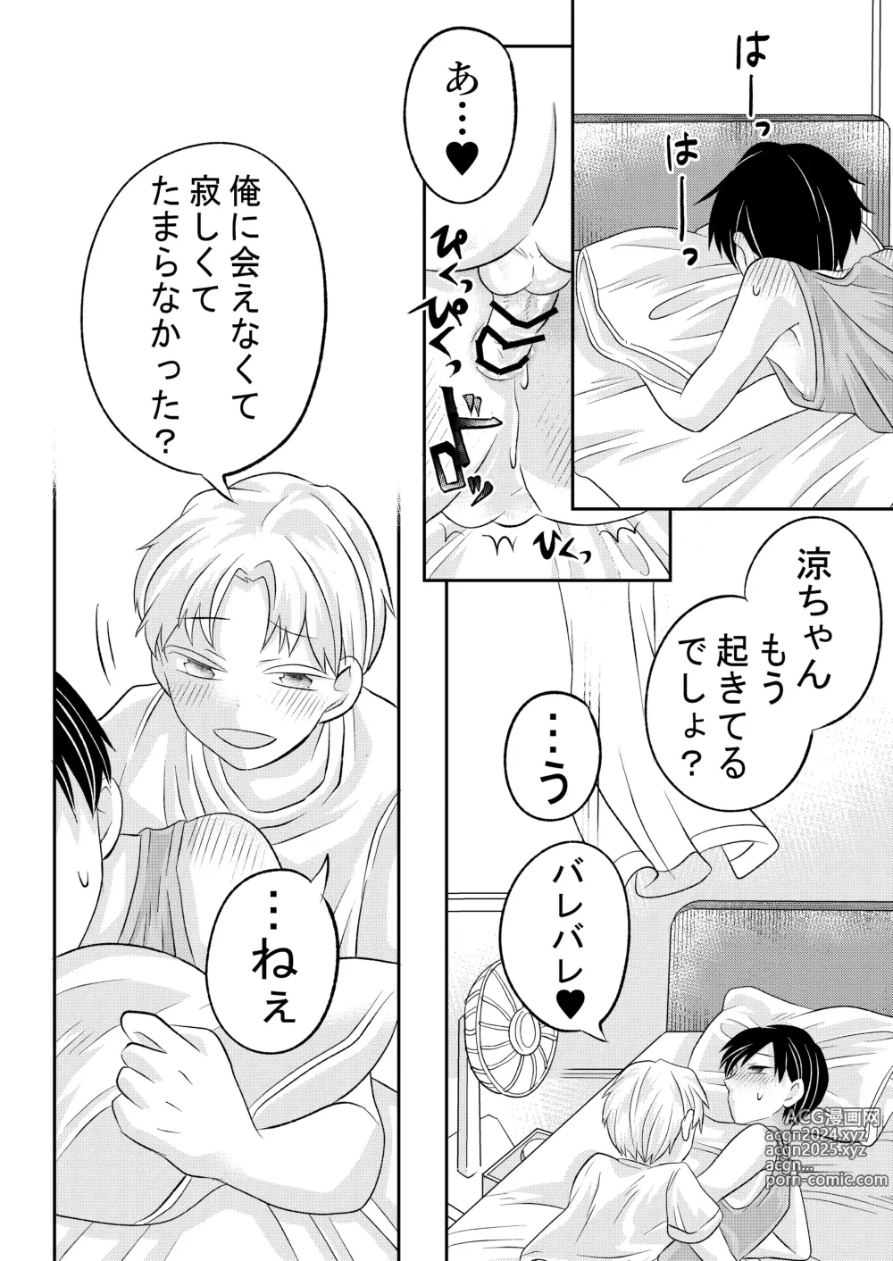 Page 51 of doujinshi Inaka no  H na  Onii-san to...