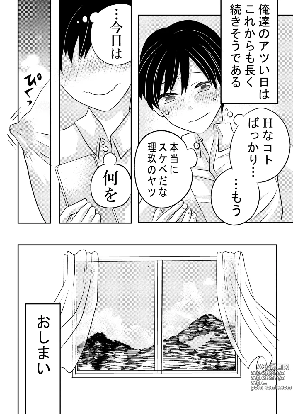 Page 65 of doujinshi Inaka no  H na  Onii-san to...