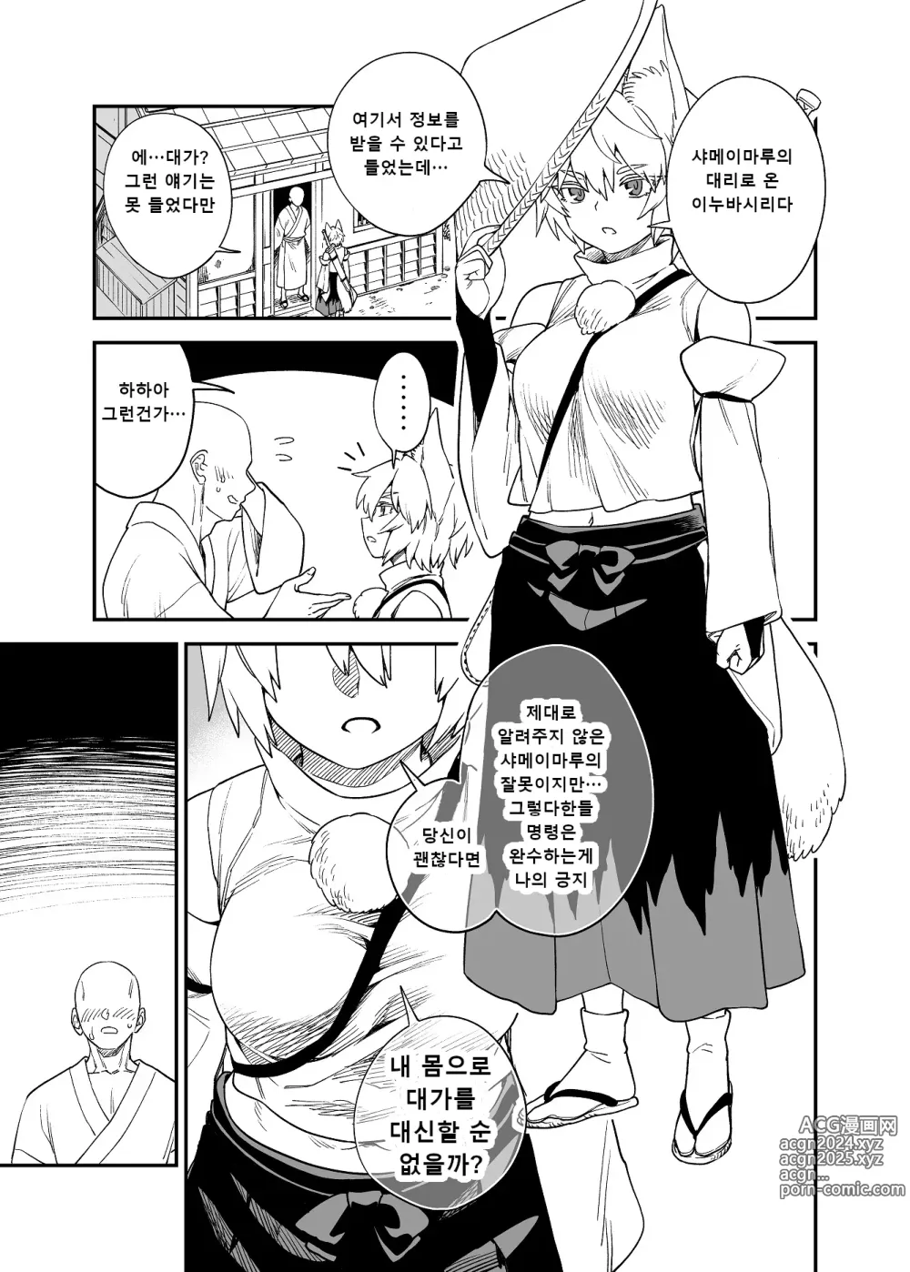 Page 1 of doujinshi 모미지 망가