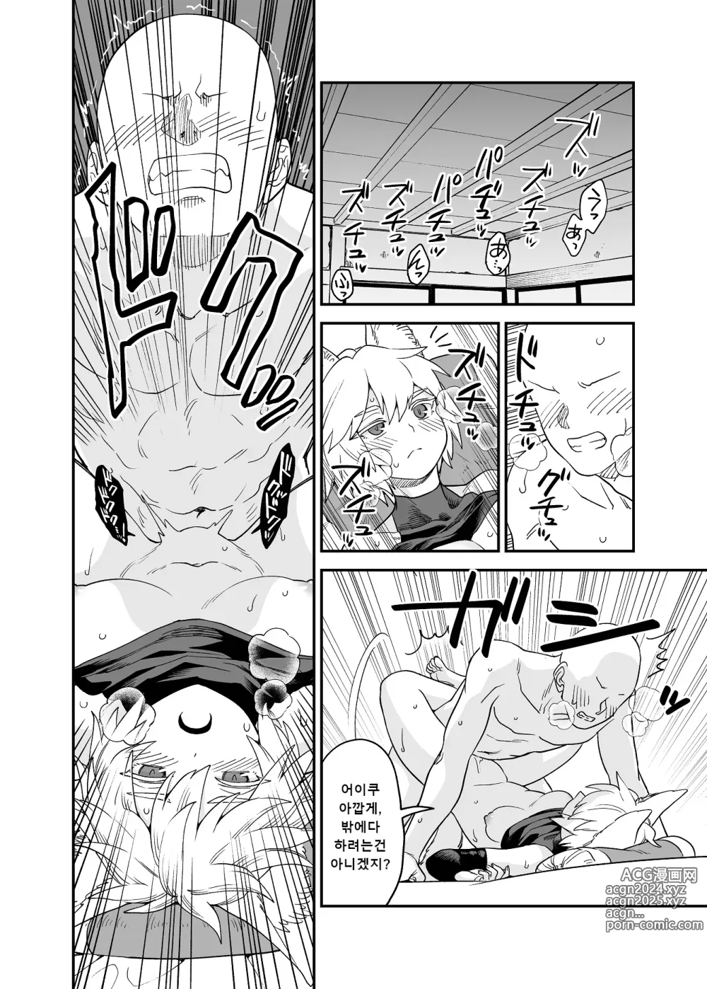 Page 4 of doujinshi 모미지 망가