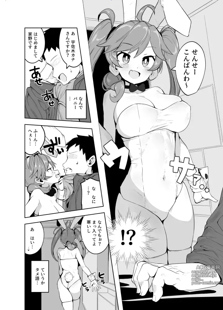 Page 235 of imageset とっととねろ太郎。