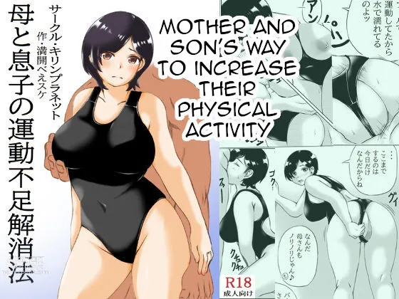 Haha to Musuko no Undoubusoku Kaishouhou|Mother and Son&#039;s Way to Increase Their Physical Activity