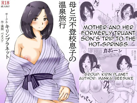 Haha to Moto Futokou Musuko no Onsen Ryoko | Mother and her Formerly Truant Son&#039;s Trip to the Hot Springs