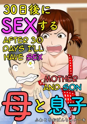 30-nichi go ni SEX suru ~Haha to Musuko~|After 30 Days I&#039;ll Have Sex ~Mother and Son~