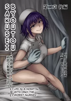 Sakusei Byoutou ~Seikaku Saiaku no Nurse shika Inai Byouin de Shasei Kanri Seikatsu 2.0~