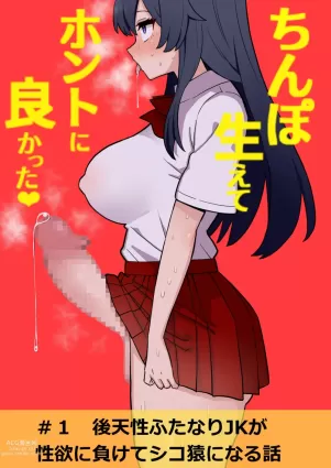 Koutensei Futanari JK ga Seiyoku ni Makete Shiko Saru ni Naru Hanashi | I&#039;m So Glad I Grew A Dick