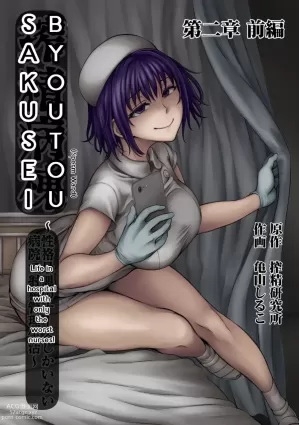 Sakusei Byoutou ~Seikaku Saiaku no Nurse shika Inai Byouin de Shasei Kanri Seikatsu 2~