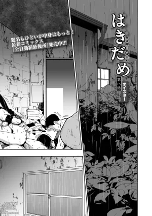 Hakidame | Garbage Dump Ch. 8