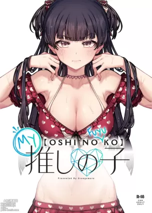 Ore no Oshi no Ko | My Oshi noKo