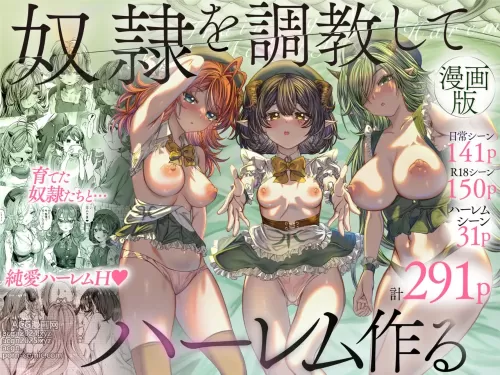 Dorei o Choukyou shite Harem Tsukuru ~Sodateta Dorei-tachi to Junai Harem H suru made no Hanashi~ &quot;Manga Ban&quot; | Training My Servants To Create A Harem