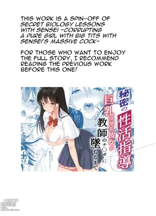 Himitsu no Seikatsu Shidou ~Kyonyuu Seiso-kei Kanojo ga Taiiku Souko de Ochiru made~ | Secret Sexual Guidance ~Busty Prim &amp; Proper Girlfriend Corrupted In The PE Storeroom~