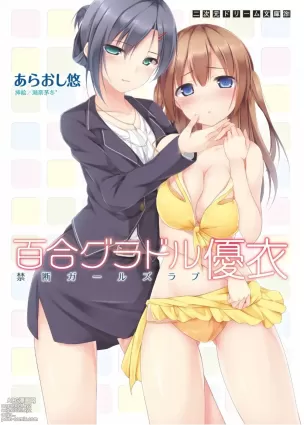 Yuri GraDol Yui - Kindan Girls Love