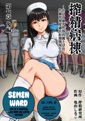 Sakusei Byoutou ~Seikaku Saiaku no Nurse shika Inai Byouin de Shasei Kanri Seikatsu~ Ch. 7.5 | Life in a Hospital With Only the Worst Nurses! Ch. 7.5